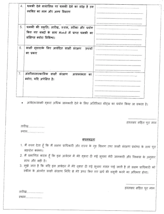 साक्षी सुरक्षा योजना 2023 लाभ, उद्देश्य, विशेषताएं | Sakshi Suraksha Yojana