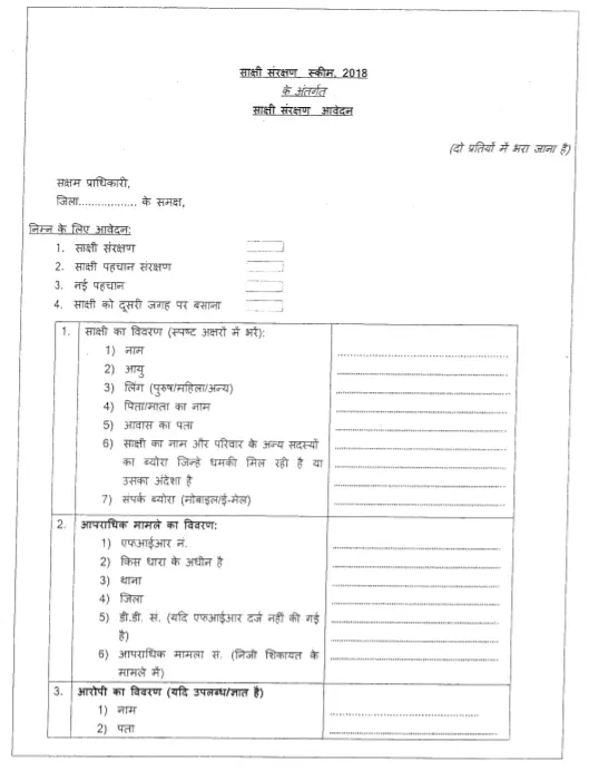 साक्षी सुरक्षा योजना 2023 लाभ, उद्देश्य, विशेषताएं | Sakshi Suraksha Yojana