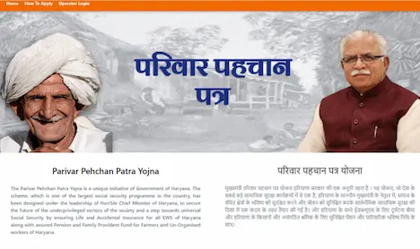 हरियाणा फैमिली आईडी कैसे बनाएं? ऑनलाइन आवेदन फॉर्म, PPP कार्ड Status @meraparivar Card Download 2023