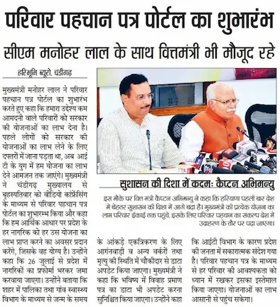 हरियाणा फैमिली आईडी कैसे बनाएं? ऑनलाइन आवेदन फॉर्म, PPP कार्ड Status @meraparivar Card Download 2023