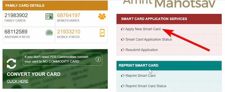 टीएनपीडीएस स्मार्ट राशन कार्ड- 2023 आनलाइन आवेदन (TNPDS smart ration card- 2023 apply online)