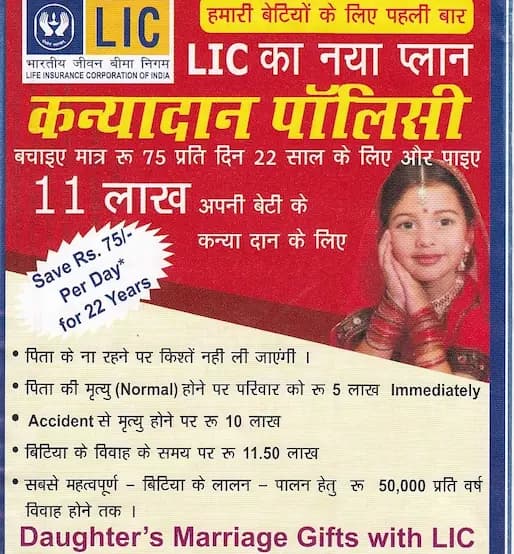 एलआईसी कन्यादान पॉलिसी 2023 | पंजीकरण फॉर्म, पात्रता व लाभ | LIC Kanyadan Policy