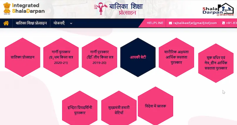 गार्गी पुरस्कार आवेदन 2023, पंजीकरण फॉर्म, गार्गी पुरस्कार योजना रजिस्ट्रेशन। Gargi awards application 2023, gargi puraskar Yojana registration.)